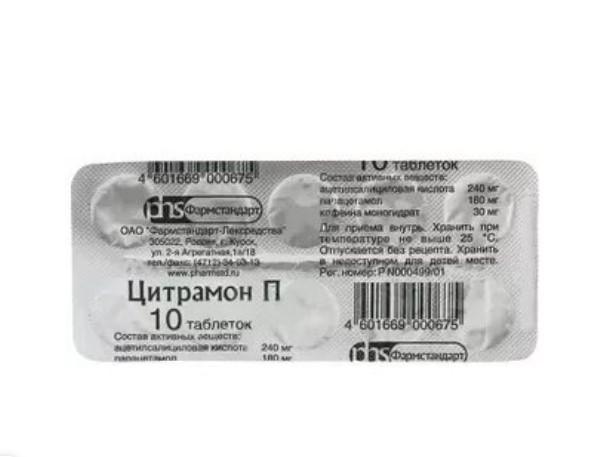 ЦИТРАМОН П ТАБЛ. 240МГ+30МГ+180МГ №10 ФАРМСТАНДАРТ