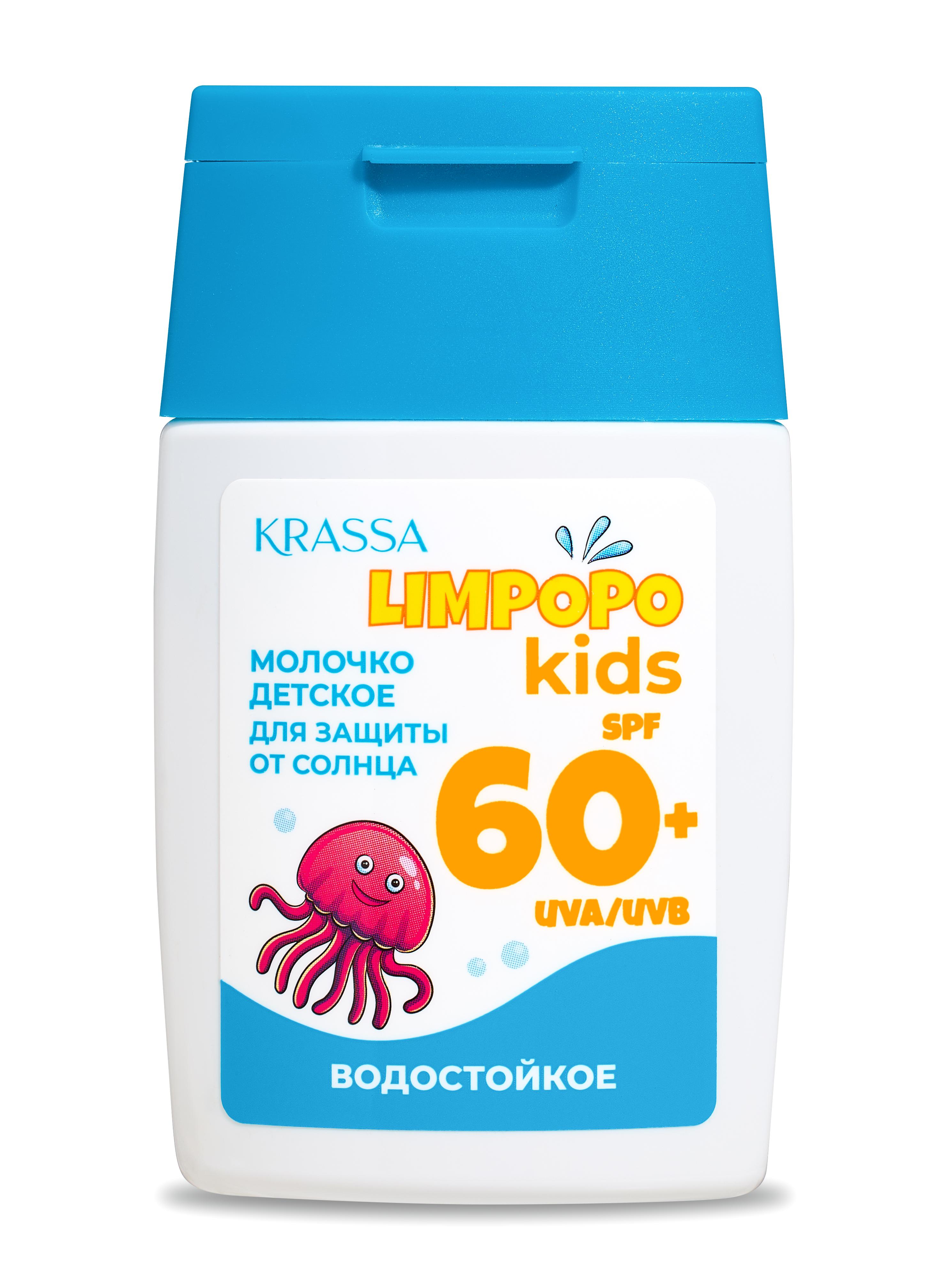 KRASSA LIMPOPO KIDS МОЛОЧКО ДЛЯ ЗАЩИТЫ ДЕТЕЙ ОТ СОЛНЦА SPF60+ 50МЛ