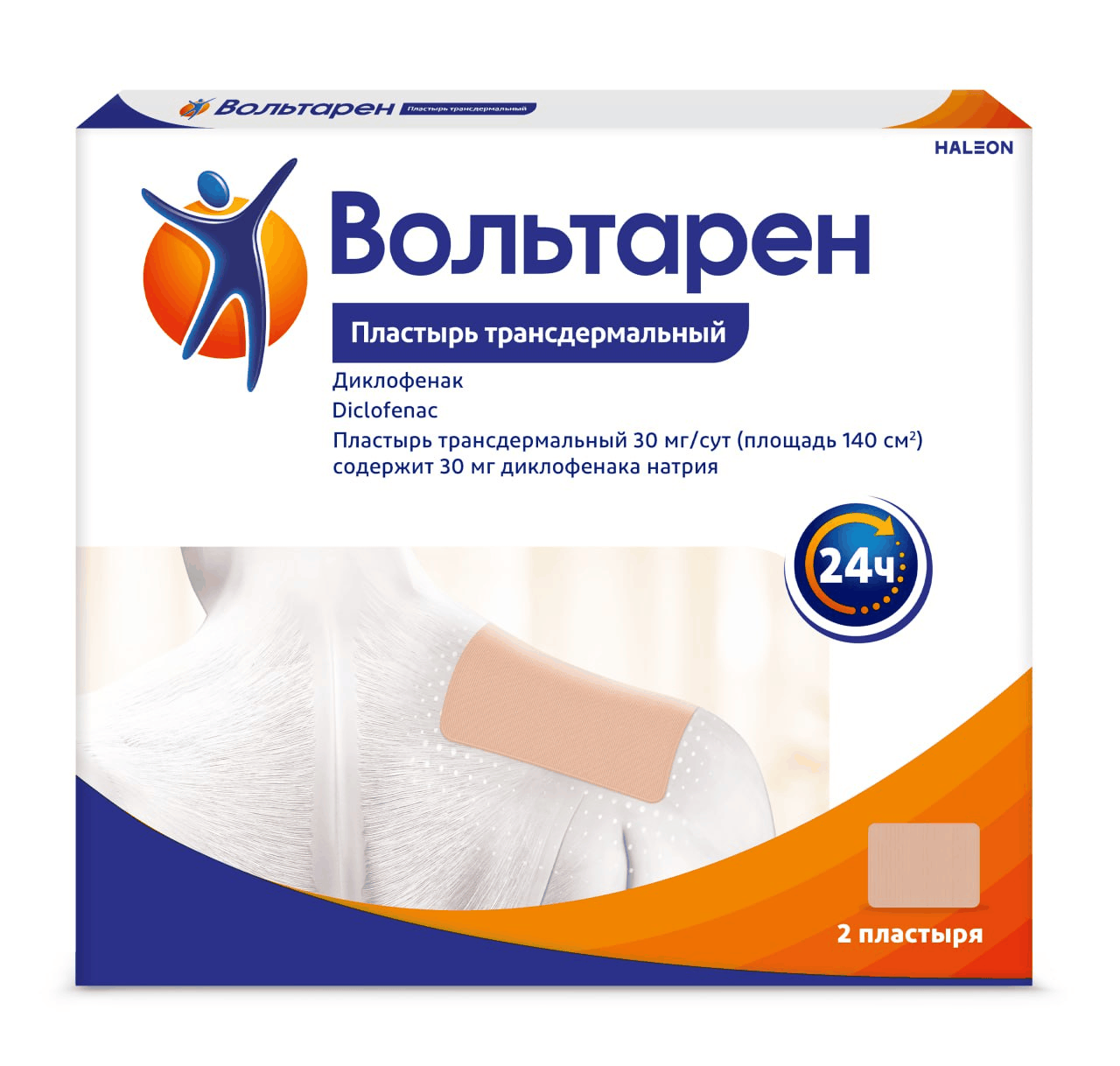 ВОЛЬТАРЕН ПЛАСТЫРЬ ТРАНСДЕРМАЛЬНЫЙ 30МГ/СУТ №2