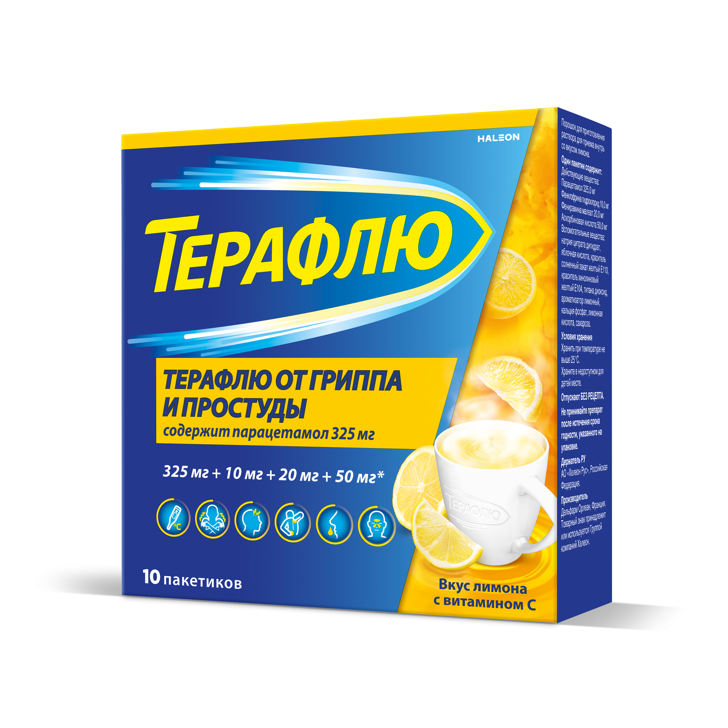 ТЕРАФЛЮ ОТ ГРИППА И ПРОСТУДЫ ПОР. Д/Р-РА Д/ПРИЕМА ВНУТРЬ ЛИМОН ПАК. 22,1Г №10