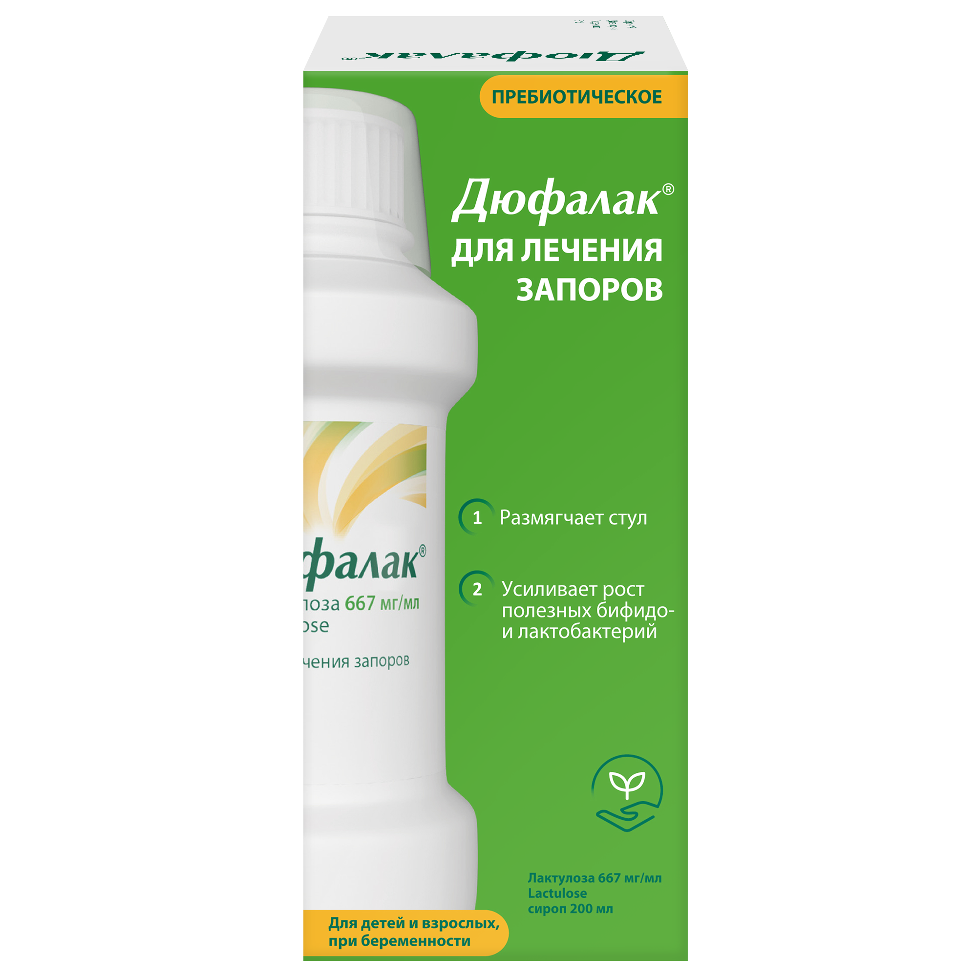 ДЮФАЛАК СИРОП 667МГ/МЛ ФЛ. 200МЛ ВЕРОФАРМ