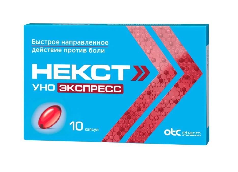 НЕКСТ УНО ЭКСПРЕСС КАПС. 200МГ №10