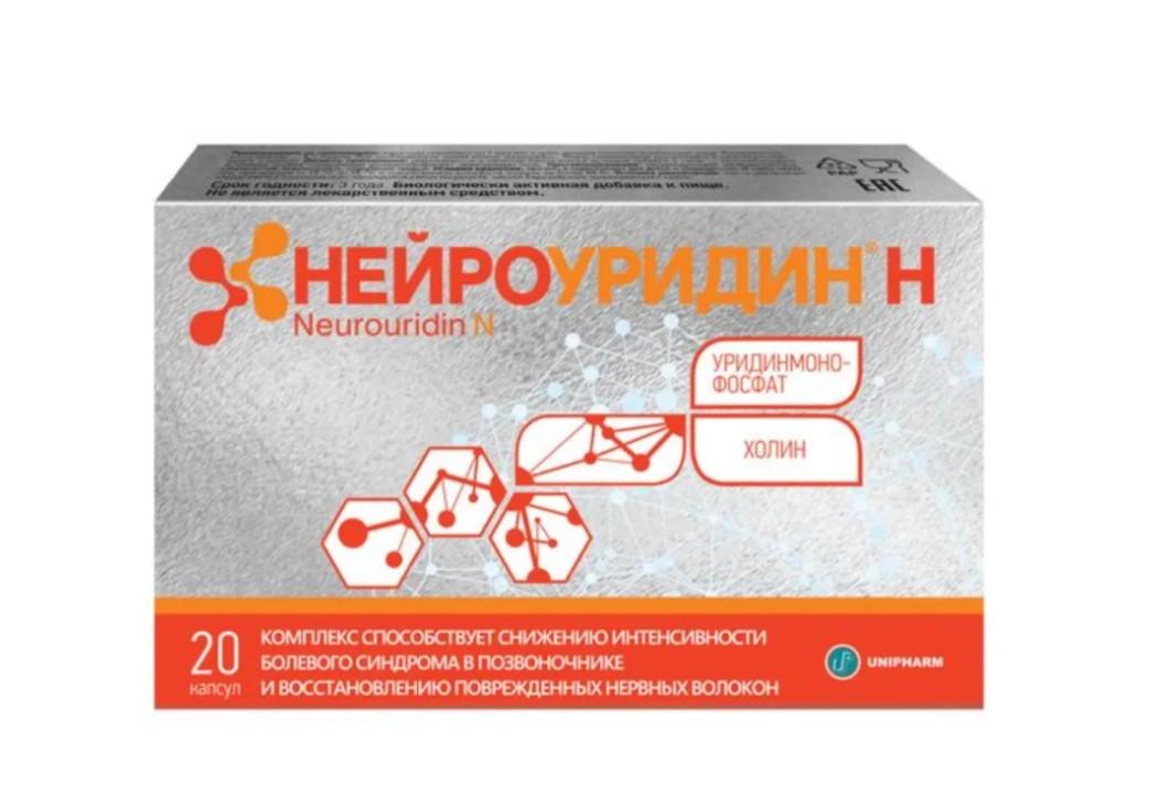 НЕЙРОУРИДИН Н КАПС. 765МГ №20
