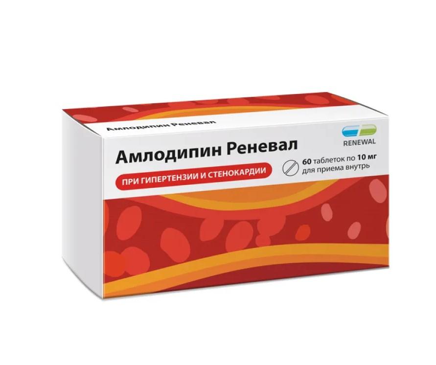 АМЛОДИПИН РЕНЕВАЛ ТАБЛ. 10МГ №60