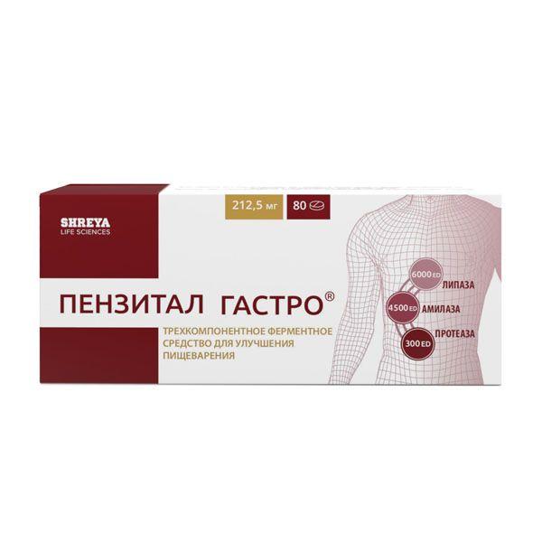 ПЕНЗИТАЛ ГАСТРО ТАБЛ. П/КИШ/РАСТ/ОБ. №80