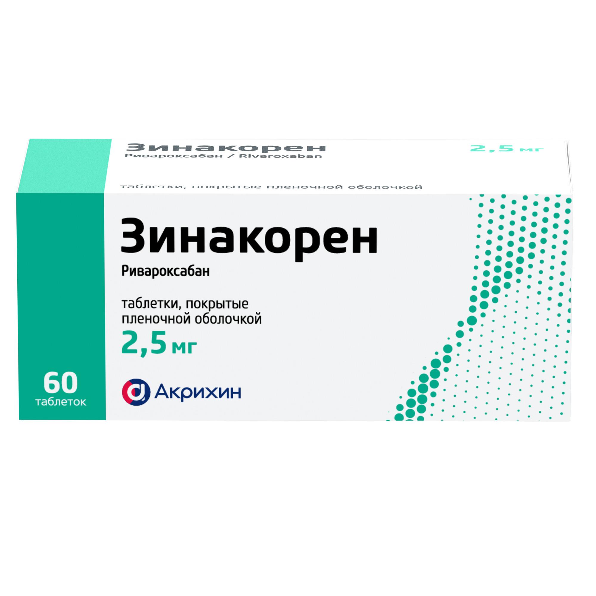 ЗИНАКОРЕН ТАБЛ. П/ПЛЕН/ОБ. 2,5МГ №60