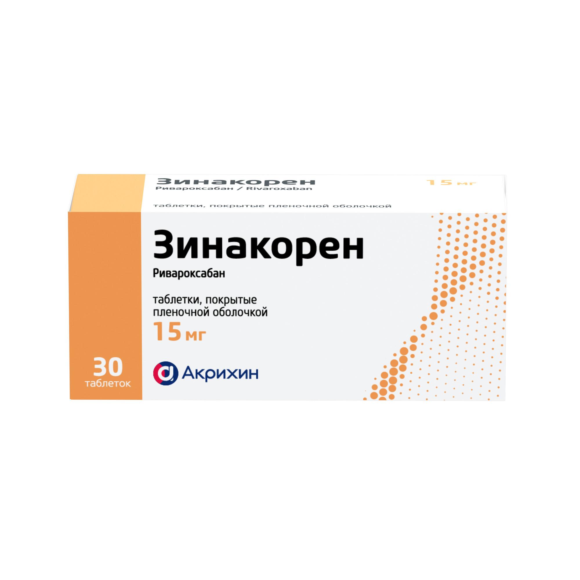 ЗИНАКОРЕН ТАБЛ. П/ПЛЕН/ОБ. 15МГ №30