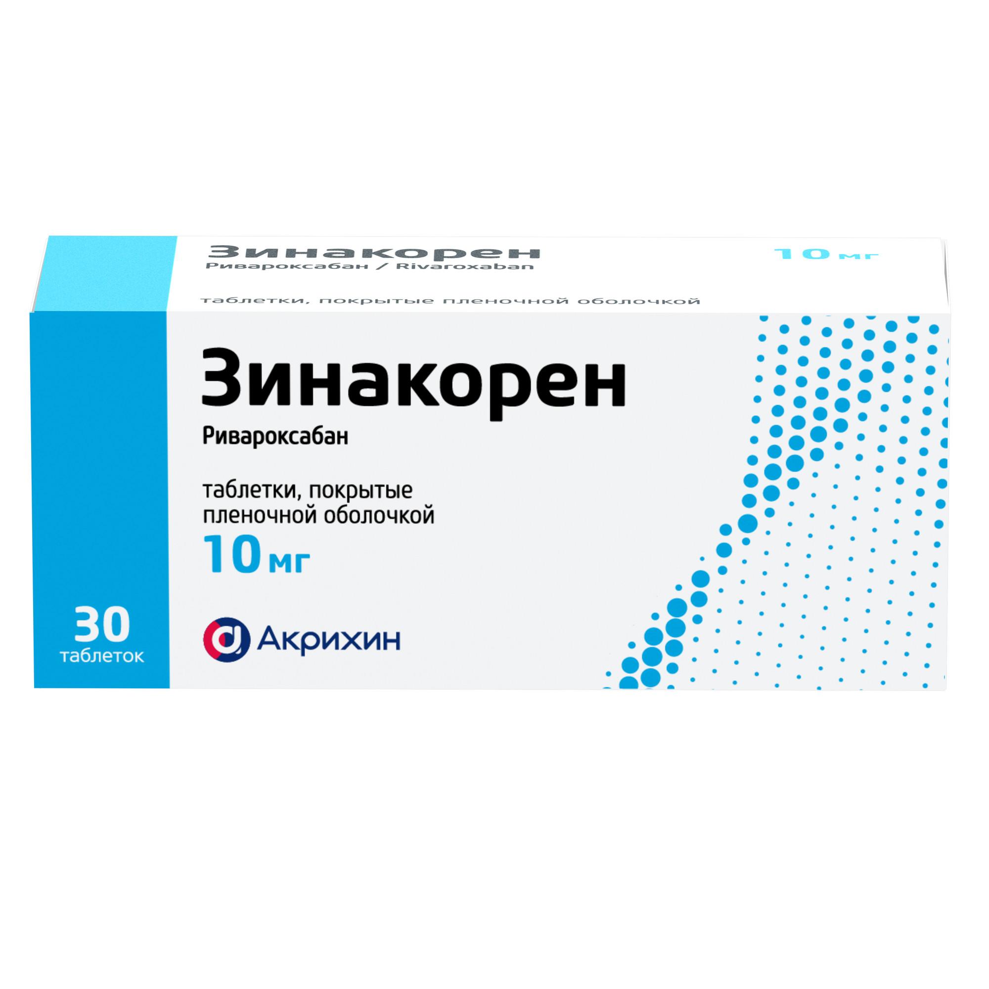 ЗИНАКОРЕН ТАБЛ. П/ПЛЕН/ОБ. 10МГ №30