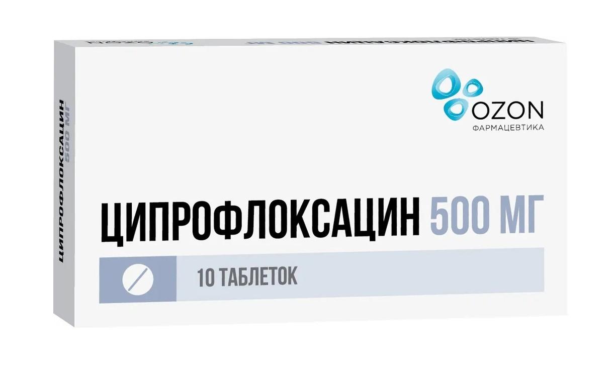 ЦИПРОФЛОКСАЦИН ТАБЛ. П/ПЛЕН/ОБ. 500МГ №10 ОЗОН