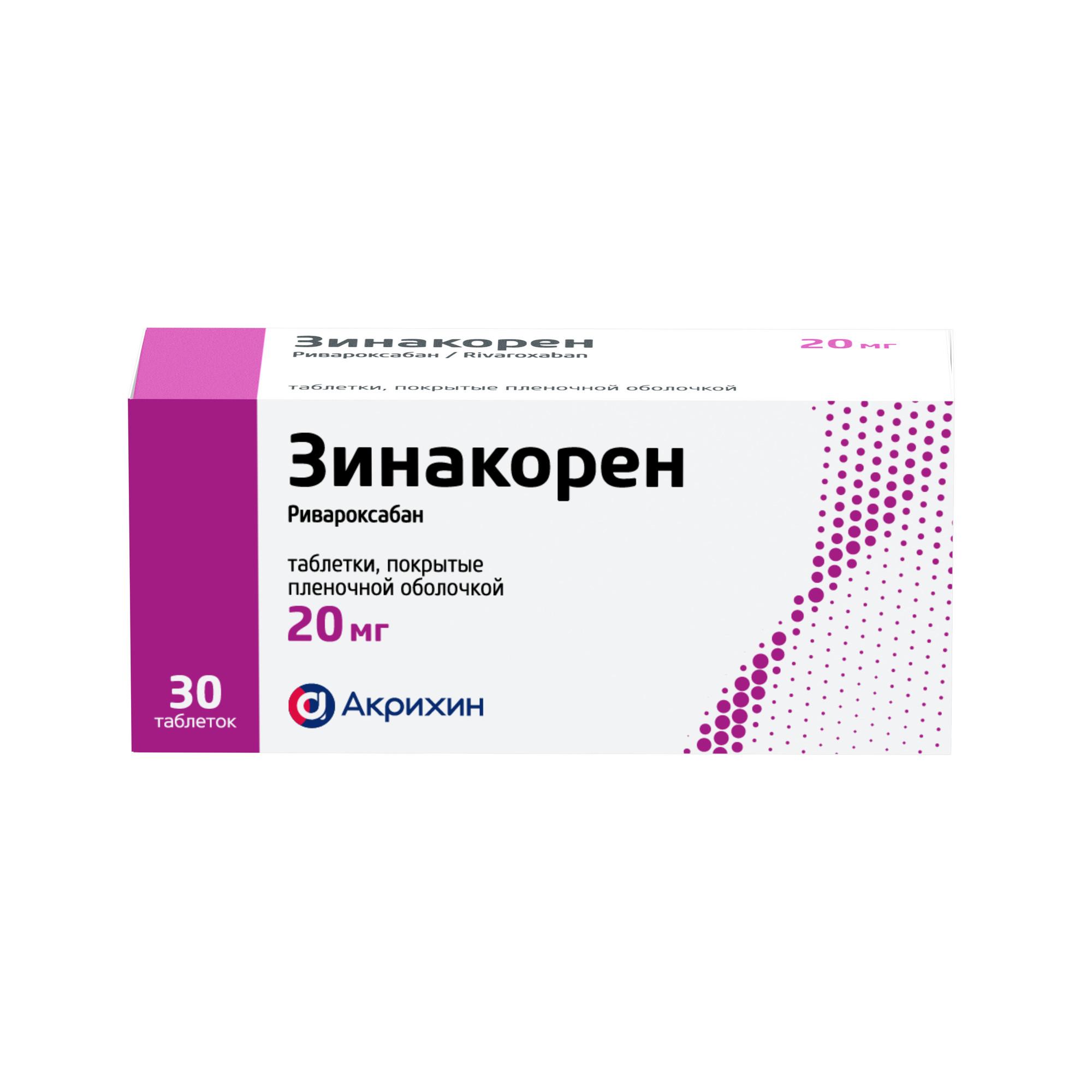 ЗИНАКОРЕН ТАБЛ. П/ПЛЕН/ОБ. 20МГ №30