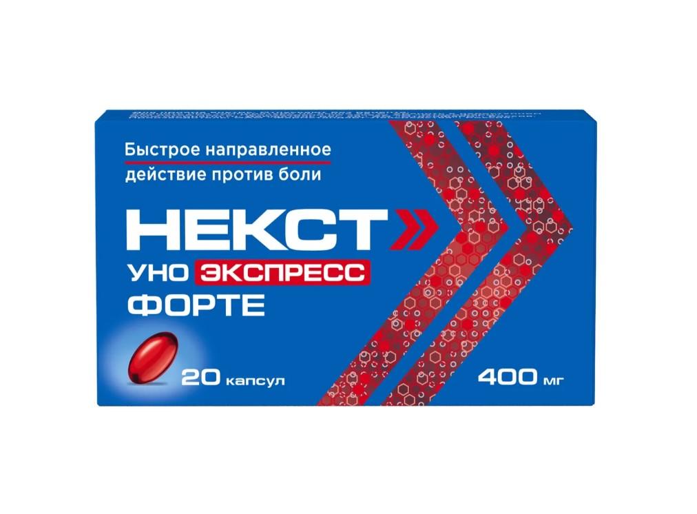 НЕКСТ УНО ЭКСПРЕСС ФОРТЕ КАПС. 400МГ №20 