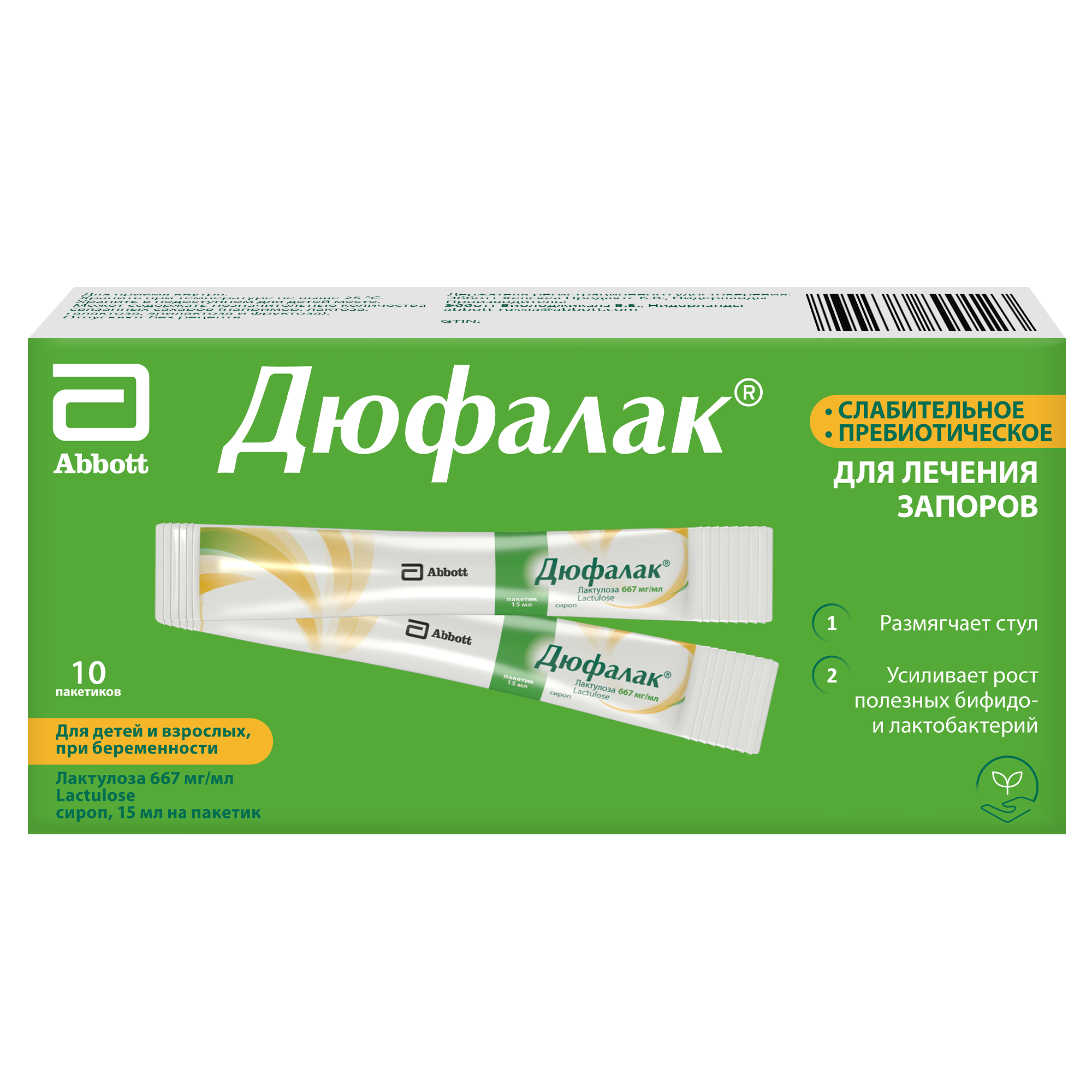 ДЮФАЛАК СИРОП 667МГ/МЛ ПАК. 15МЛ №10