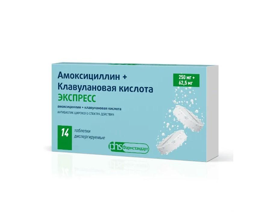 АМОКСИЦИЛЛИН+КЛАВУЛАНОВАЯ КИСЛОТА ЭКСПРЕСС ТАБЛ. ДИСПЕРГ. 250МГ+62,5МГ №14