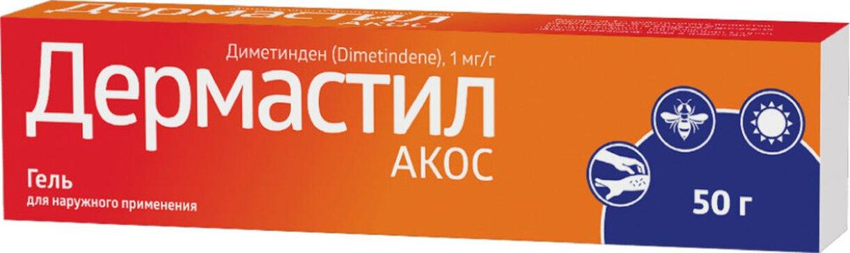 ДЕРМАСТИЛ АКОС ГЕЛЬ Д/НАРУЖ. ПРИМ. 1МГ/Г ТУБА 50Г