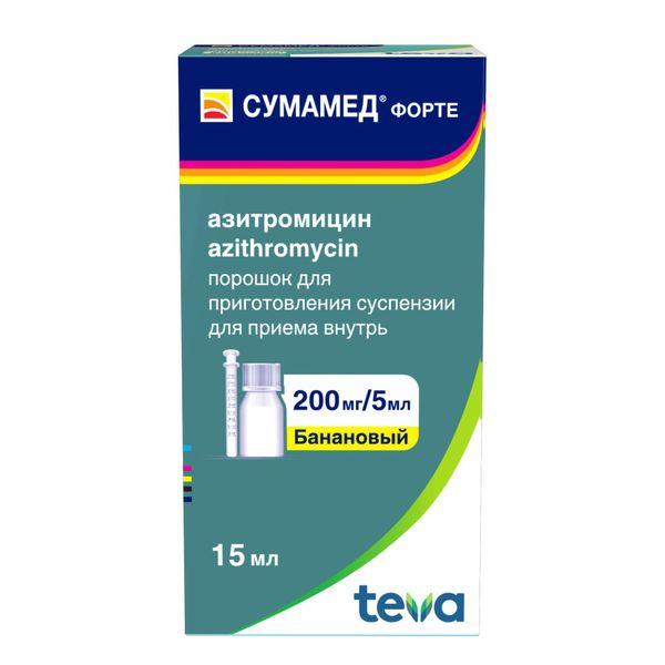 СУМАМЕД ФОРТЕ ПОР. Д/СУСП. Д/ПРИЕМА ВНУТРЬ 200МГ/5МЛ ФЛ. 16,74Г (15МЛ)
