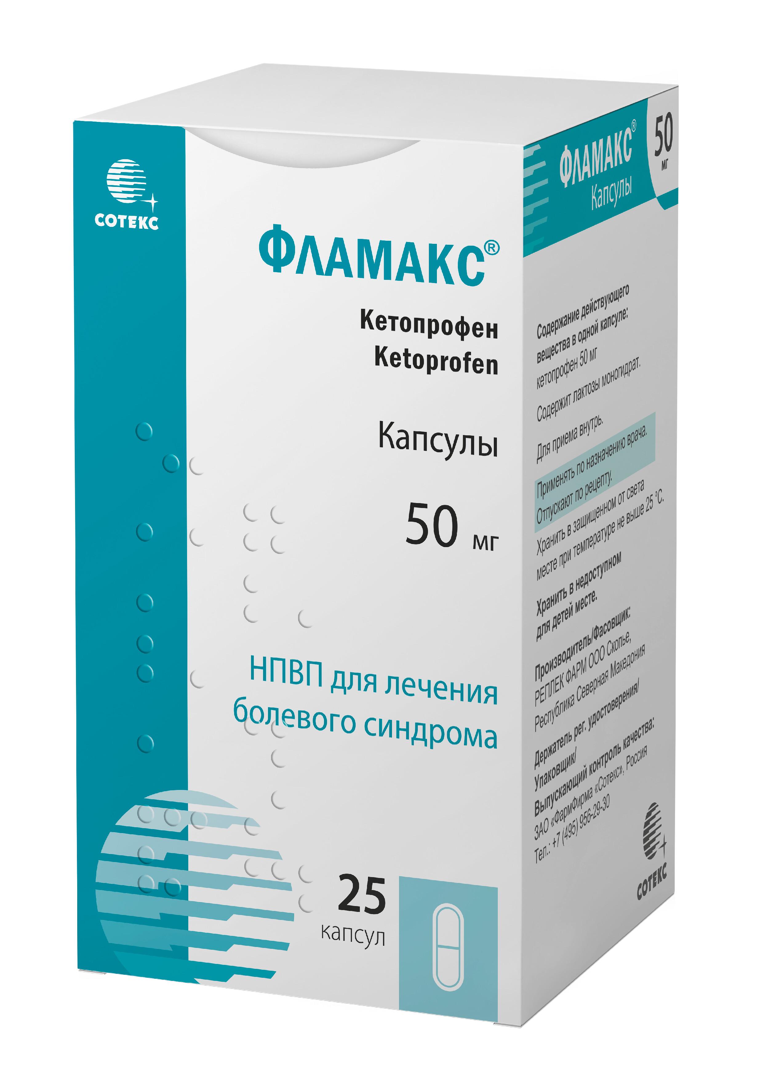 ФЛАМАКС КАПС. 50МГ №25