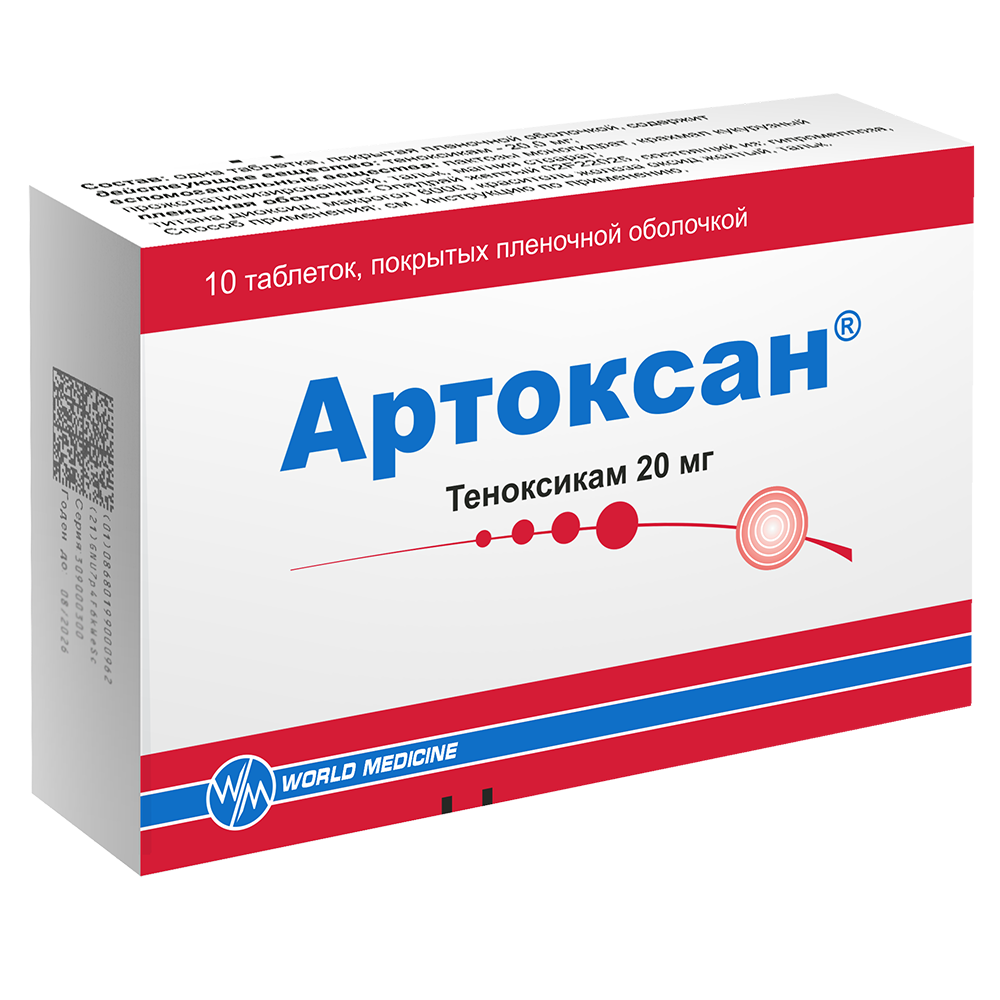 АРТОКСАН ТАБЛ. П/ПЛЕН/ОБ. 20МГ №10