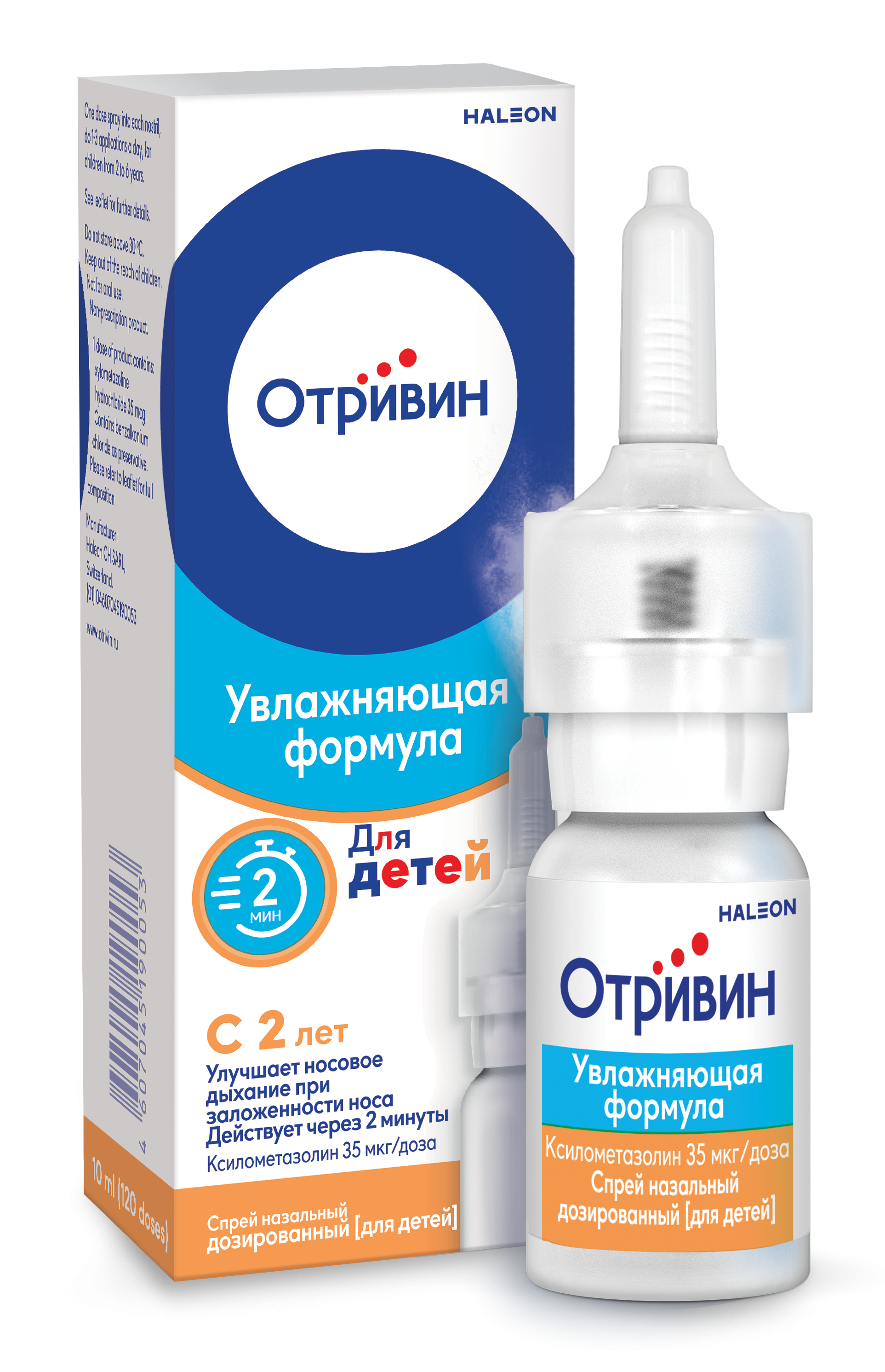 ОТРИВИН СПРЕЙ НАЗ. ДОЗИР. ДЛЯ ДЕТЕЙ 0,05% (35МКГ/ДОЗА) ФЛ. 10МЛ