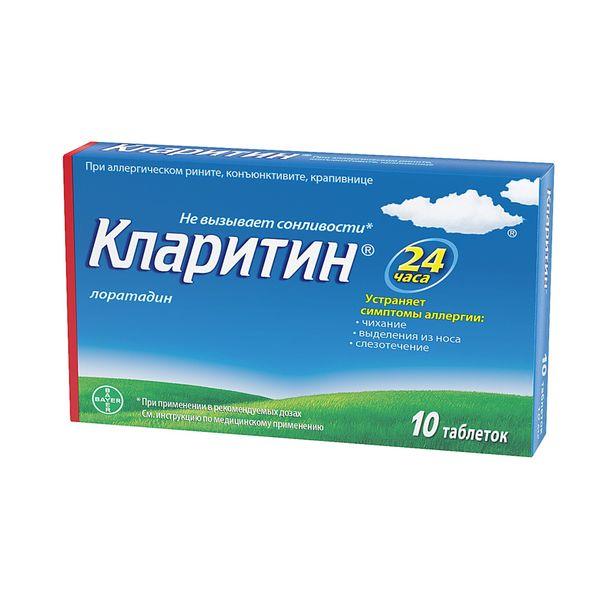 КЛАРИТИН ТАБЛ. 10МГ №10