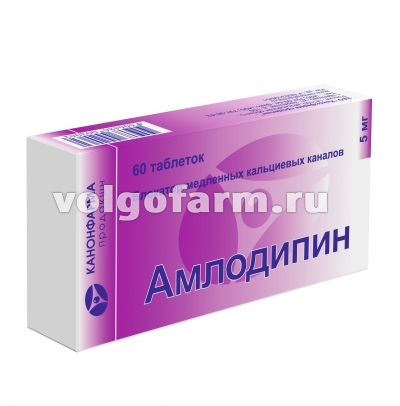 АМЛОДИПИН ТАБЛ. 5МГ №60 КАНОН (БЛИСТЕРЫ)