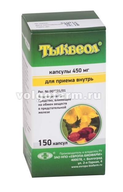 ТЫКВЕОЛ КАПС. 450МГ №150