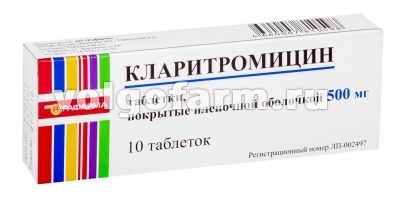 КЛАРИТРОМИЦИН ТАБЛ. П/ПЛЕН/ОБ. 500МГ №10 РАФАРМА