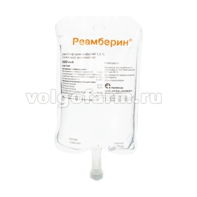 РЕАМБЕРИН Р-Р Д/ИНФ. 1,5% ПОЛИМ. КОНТЕЙНЕР 500МЛ №5