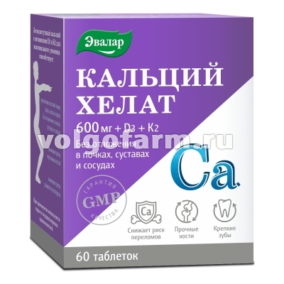 КАЛЬЦИЙ ХЕЛАТ ТАБЛ. №60 ЭВАЛАР
