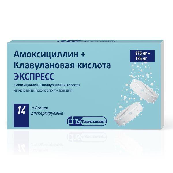 АМОКСИЦИЛЛИН+КЛАВУЛАНОВАЯ КИСЛОТА ЭКСПРЕСС ТАБЛ. ДИСПЕРГ. 875МГ+125МГ №14