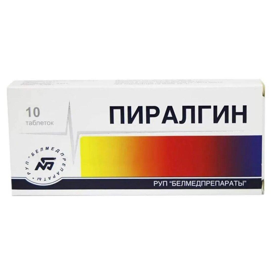 ПИРАЛГИН ТАБЛ. №10