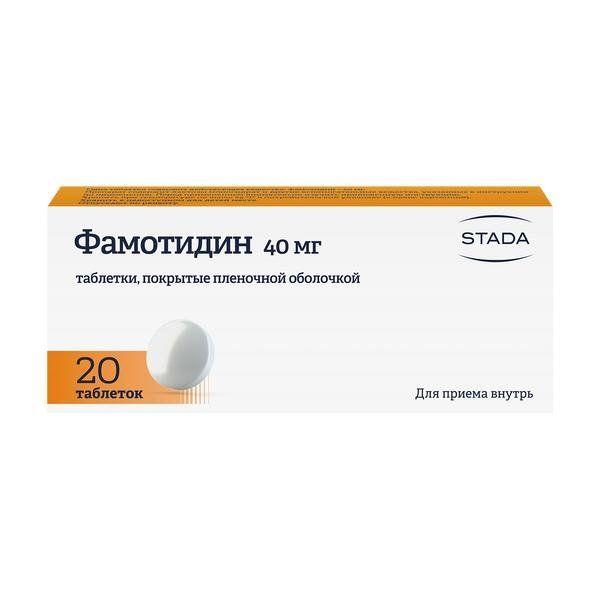 ФАМОТИДИН ТАБЛ. П/ПЛЕН/ОБ. 40МГ №20 ХЕМОФАРМ